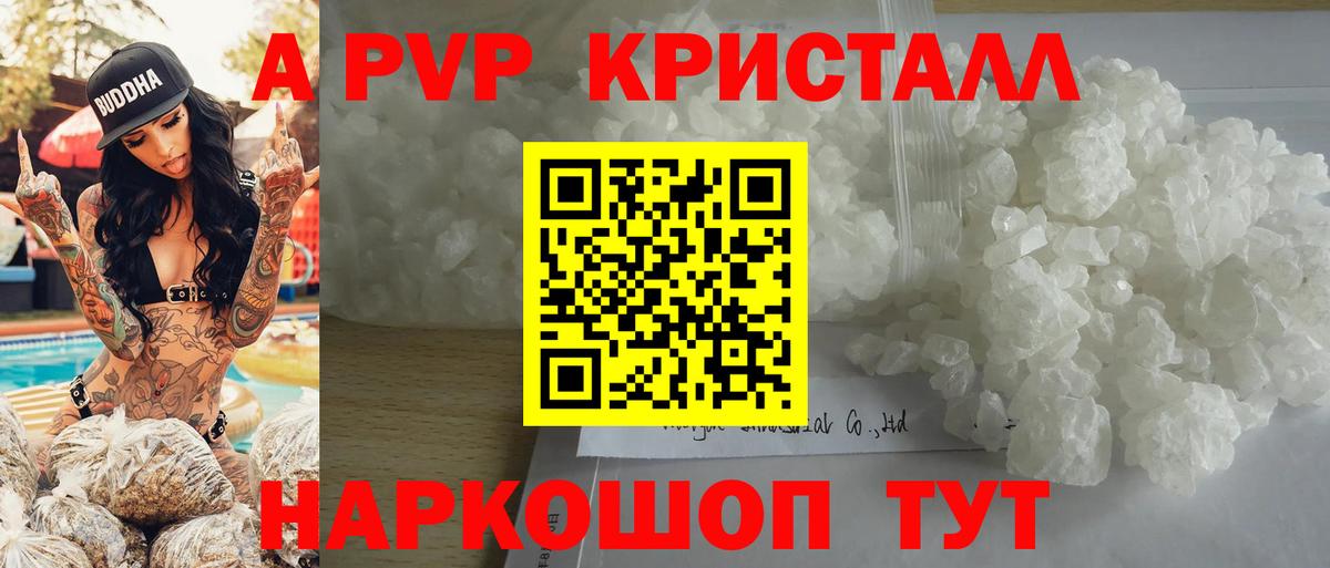 Alpha PVP кристаллы  Alfa_PVP Соль  Бахчисарай  Вход с VPN 