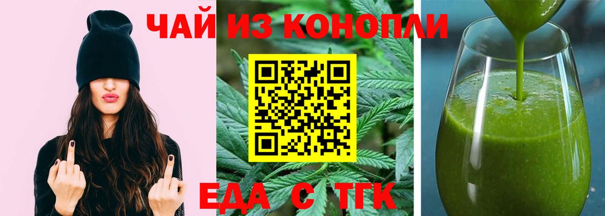 Еда ТГК марихуана Бахчисарай