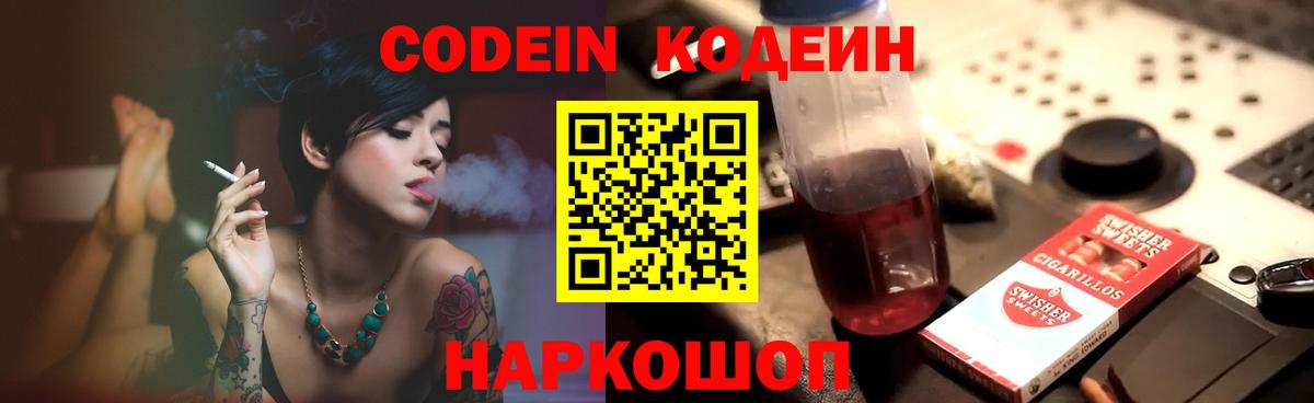 Бахчисарай  Кодеин Purple Drank  Вход с VPN  Кодеиновый сироп Lean Purple Drank 