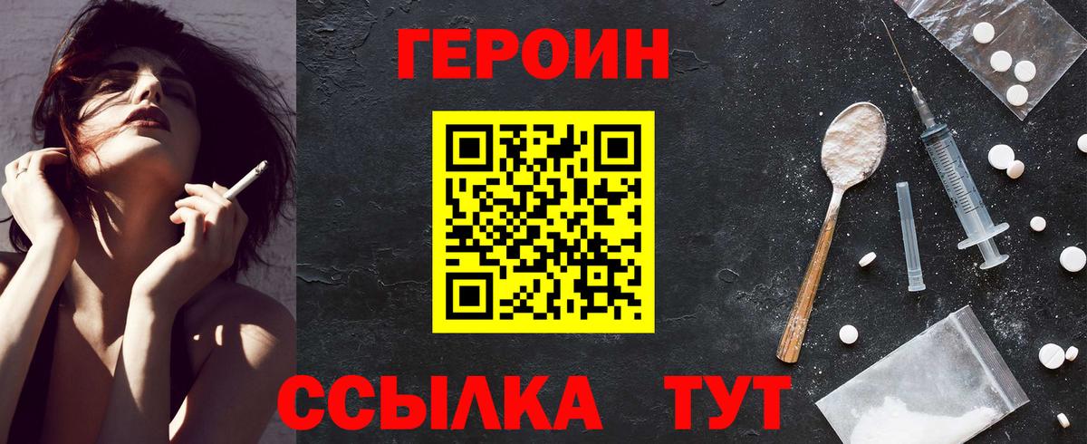 ГЕРОИН белый  Вход с VPN  ГЕРОИН  Бахчисарай 