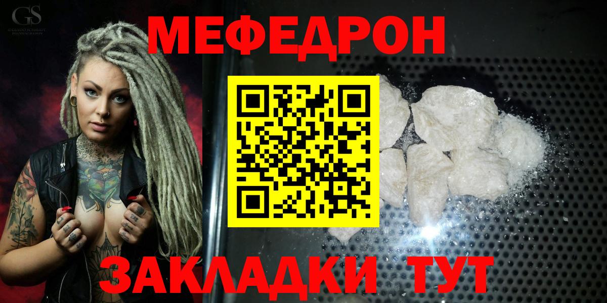 МЯУ-МЯУ мука  Вход с VPN  МЯУ-МЯУ 4 MMC  МЕФ  Бахчисарай  Мефедрон 
