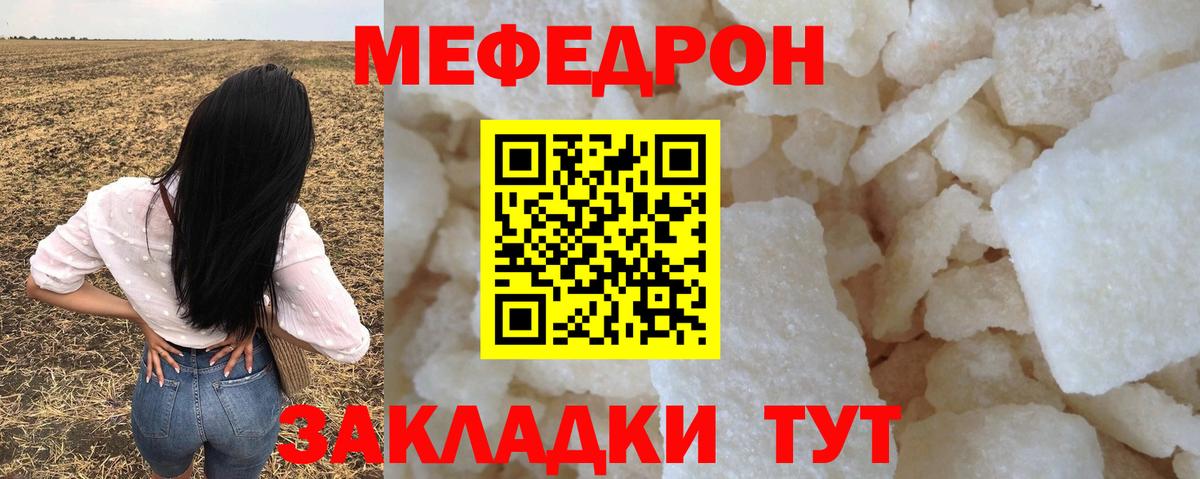 Меф мяу мяу кристаллы Бахчисарай
