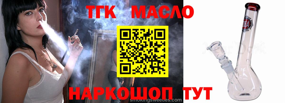ТГК Wax  Дистиллят ТГК концентрат  Бахчисарай  Вход с VPN 